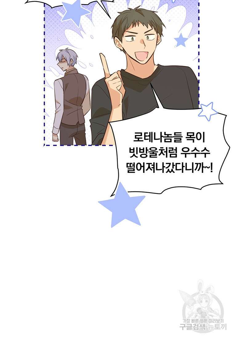 어차피 조연인데 나랑 사랑이나 해 118화 15