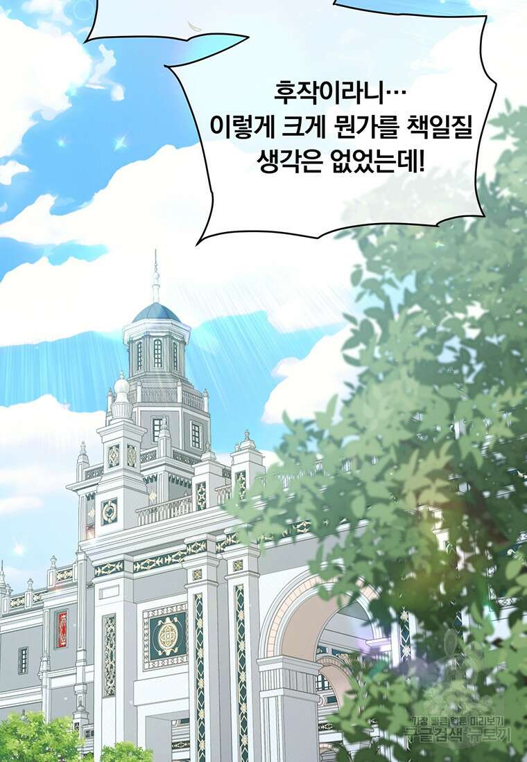 어차피 조연인데 나랑 사랑이나 해 118화 17