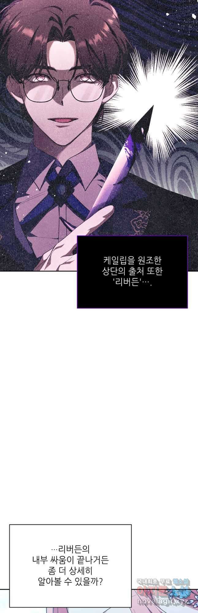 남동생이 꽃길을 강요한다 72화 6
