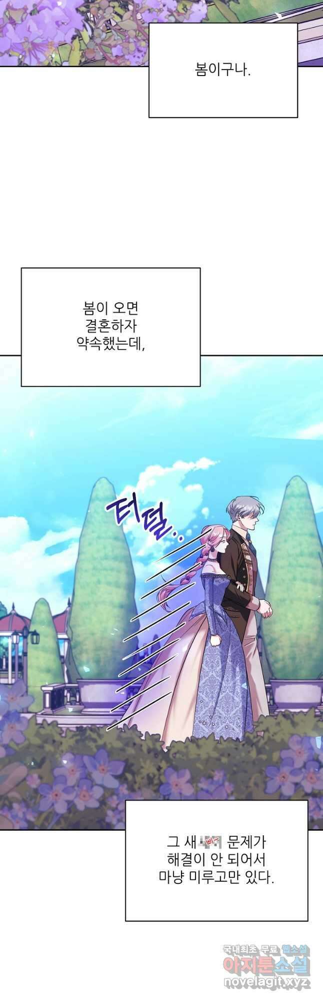 남동생이 꽃길을 강요한다 72화 12