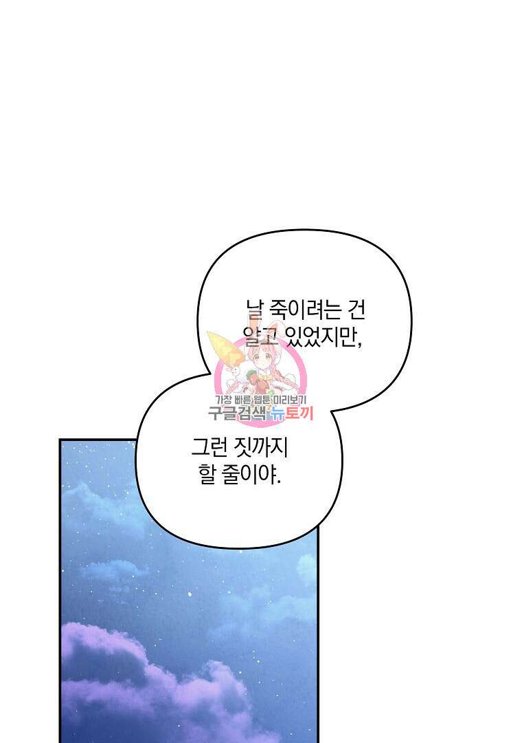 폭군에게 차이는 10가지 방법 34화 1