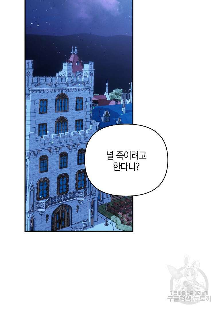 폭군에게 차이는 10가지 방법 34화 2