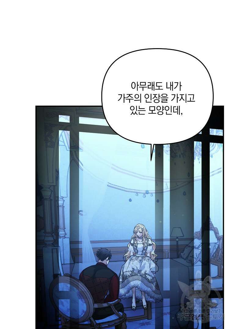 폭군에게 차이는 10가지 방법 34화 3