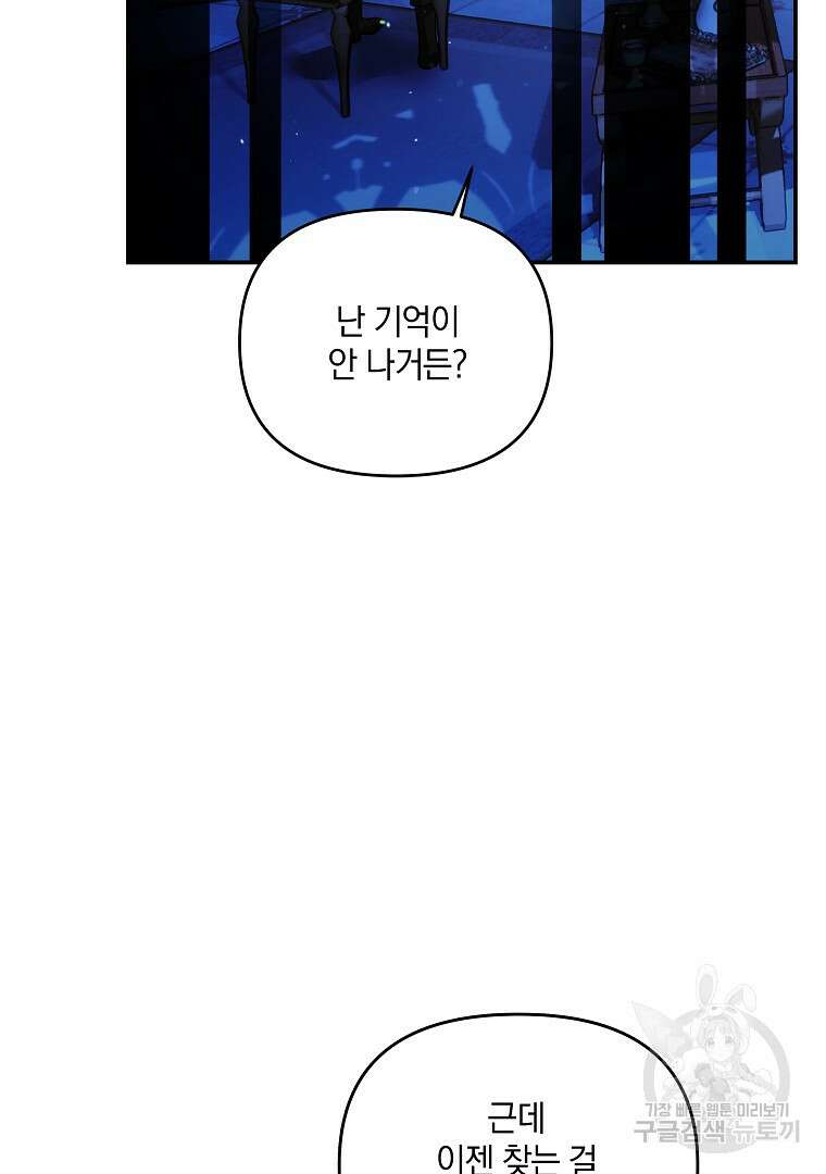 폭군에게 차이는 10가지 방법 34화 4