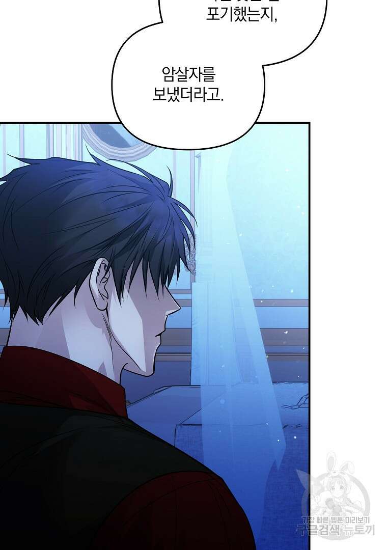 폭군에게 차이는 10가지 방법 34화 5