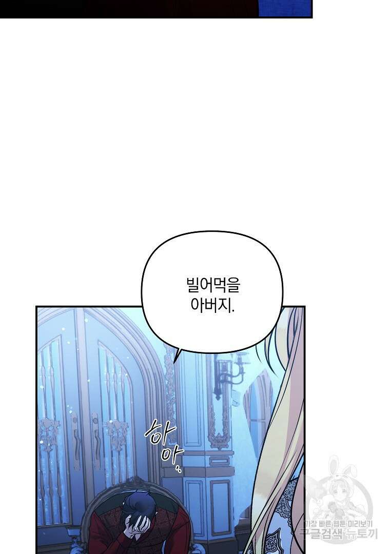 폭군에게 차이는 10가지 방법 34화 6