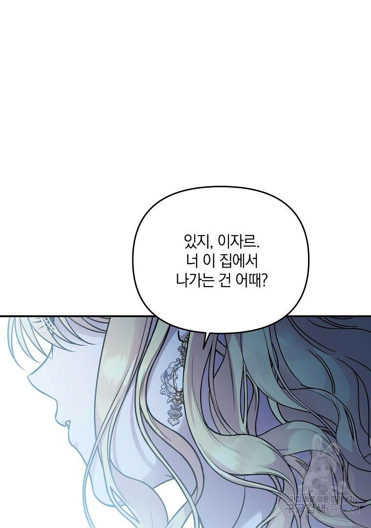 폭군에게 차이는 10가지 방법 34화 9