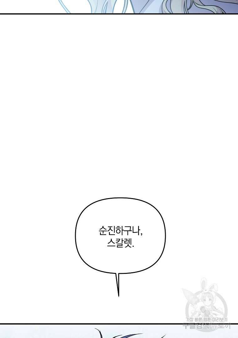 폭군에게 차이는 10가지 방법 34화 10