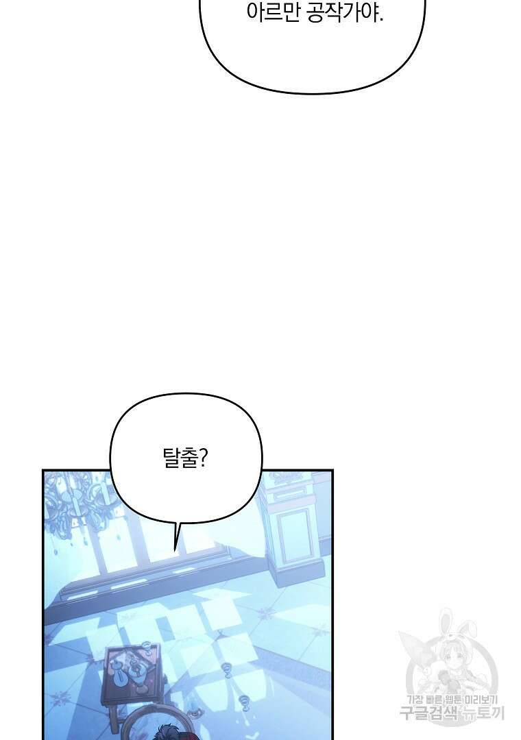 폭군에게 차이는 10가지 방법 34화 12