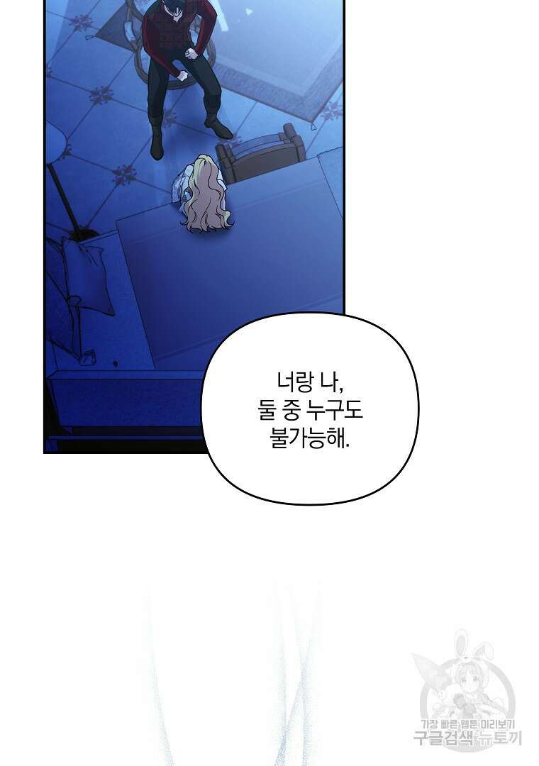 폭군에게 차이는 10가지 방법 34화 13