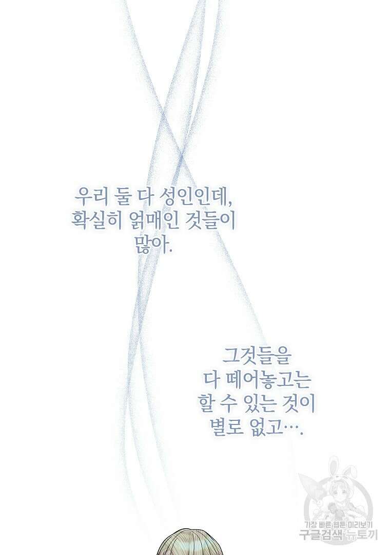 폭군에게 차이는 10가지 방법 34화 14