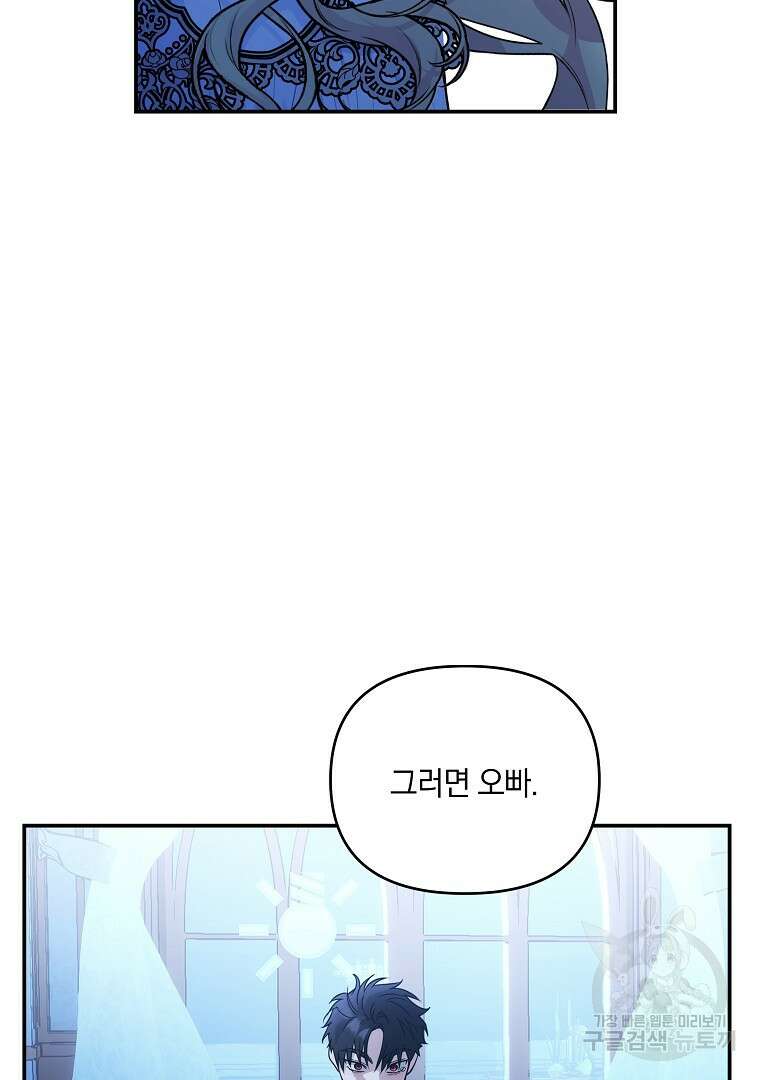 폭군에게 차이는 10가지 방법 34화 17