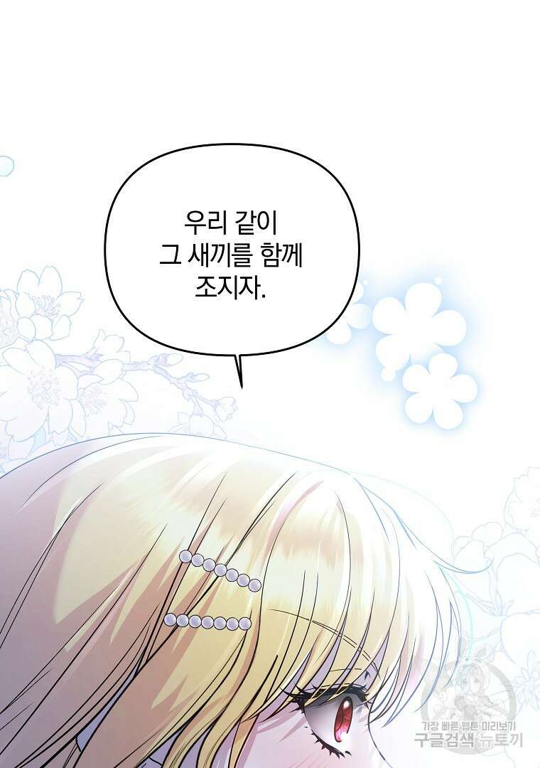 폭군에게 차이는 10가지 방법 34화 20
