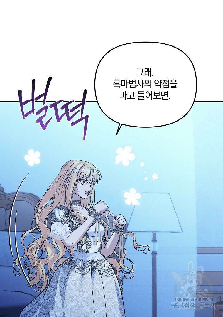 폭군에게 차이는 10가지 방법 34화 24