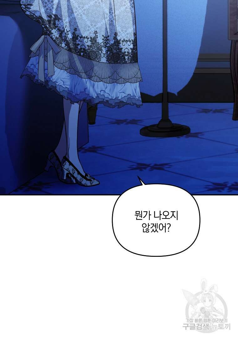 폭군에게 차이는 10가지 방법 34화 25