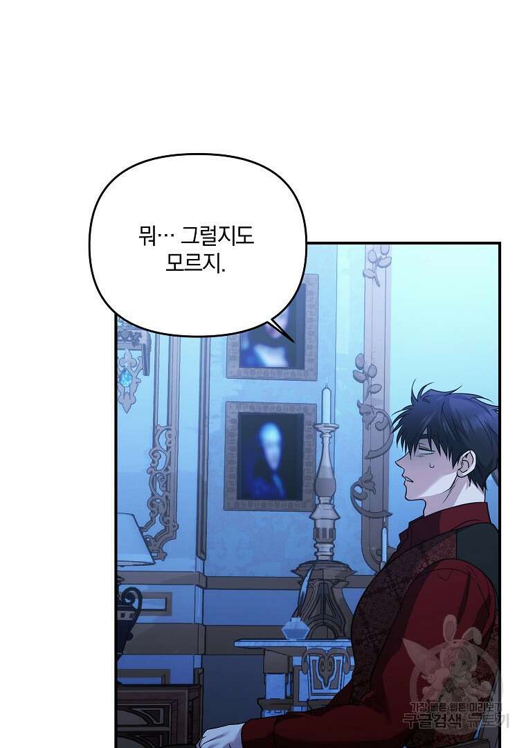 폭군에게 차이는 10가지 방법 34화 26