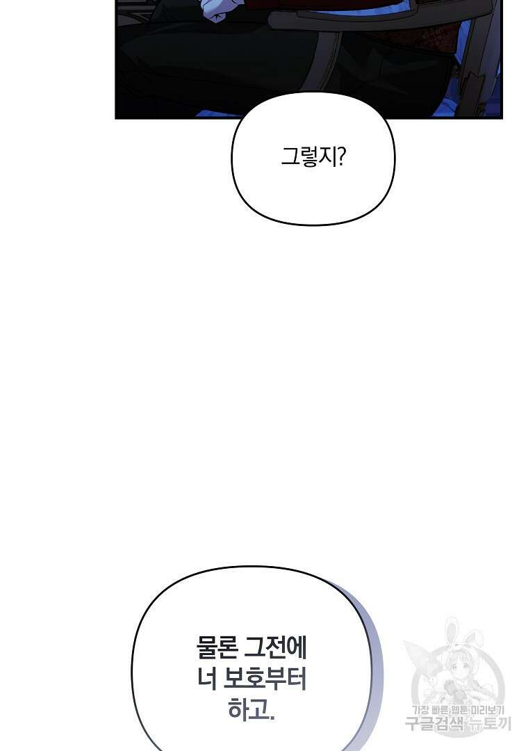 폭군에게 차이는 10가지 방법 34화 27