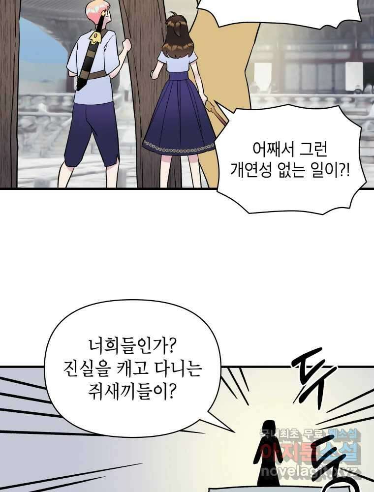 그리고 소녀가 검을 든다 64화 5
