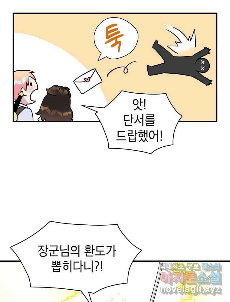 그리고 소녀가 검을 든다 64화 9