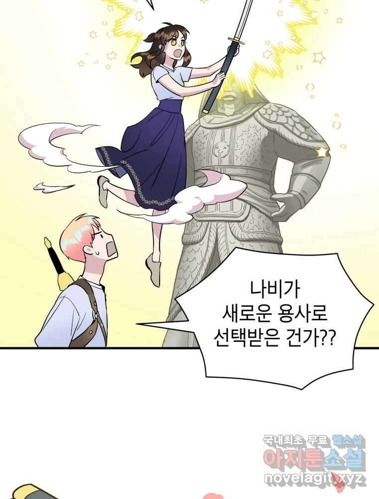 그리고 소녀가 검을 든다 64화 10