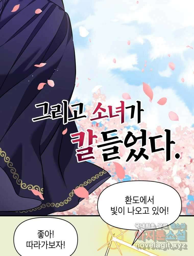 그리고 소녀가 검을 든다 64화 12