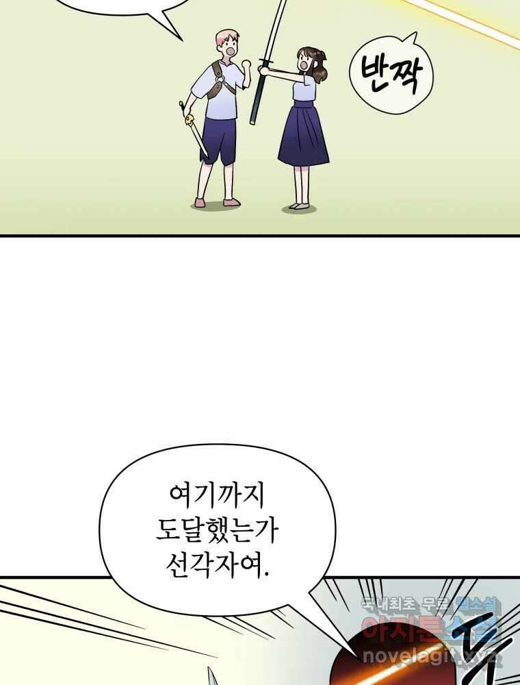 그리고 소녀가 검을 든다 64화 13
