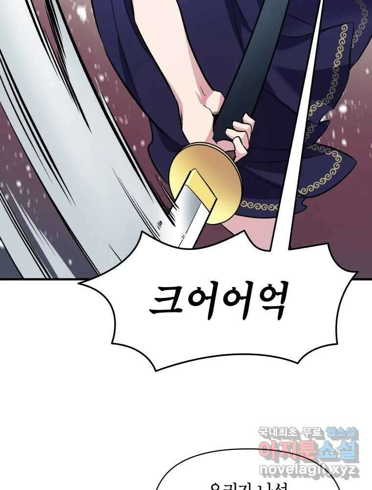 그리고 소녀가 검을 든다 64화 17