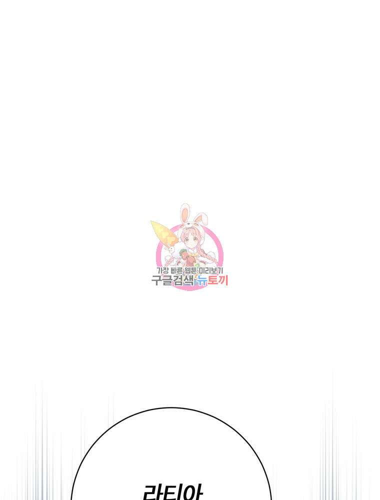 나를 죽일 남주를 길들여버렸다 41화 1