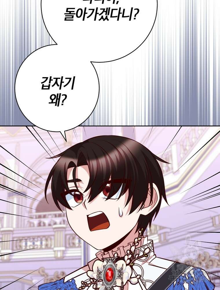 나를 죽일 남주를 길들여버렸다 41화 2