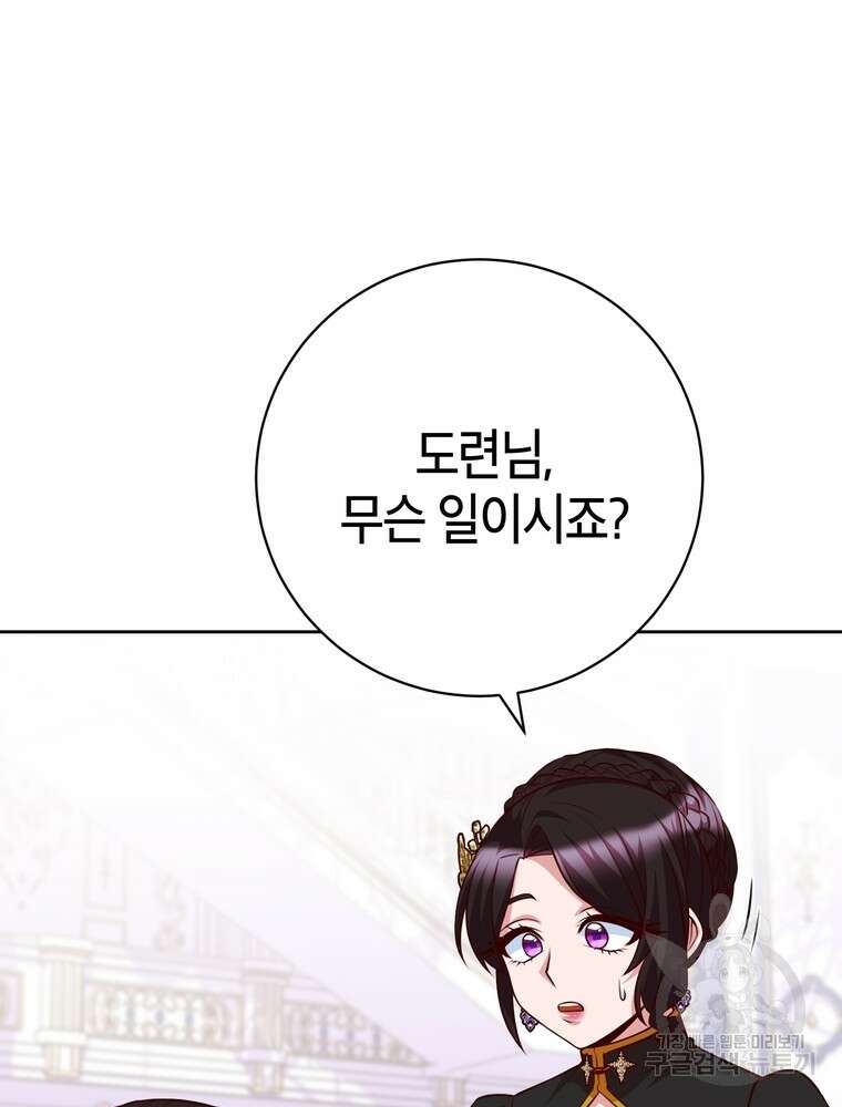 나를 죽일 남주를 길들여버렸다 41화 5