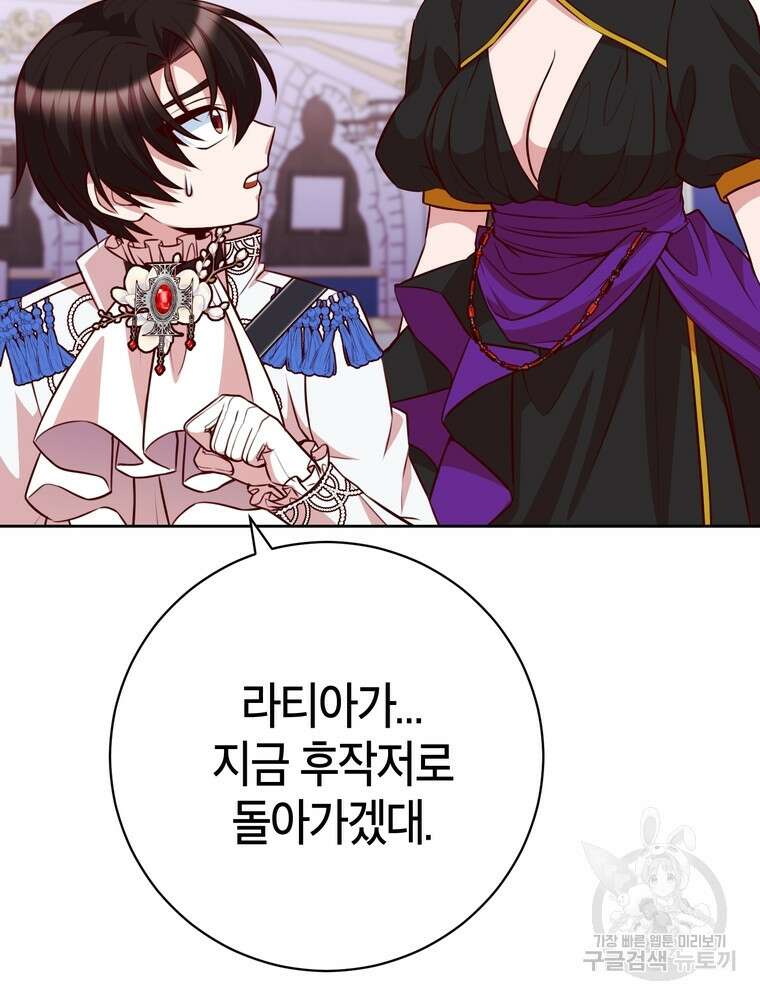 나를 죽일 남주를 길들여버렸다 41화 6