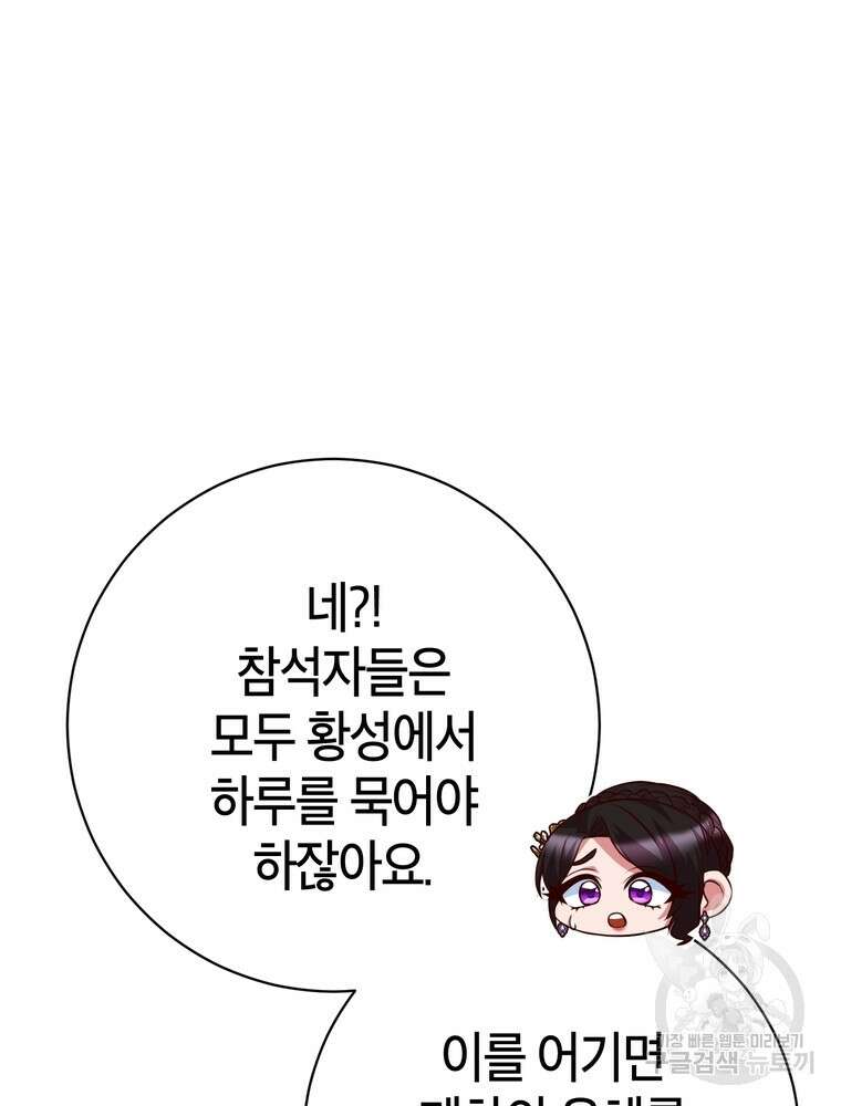 나를 죽일 남주를 길들여버렸다 41화 7