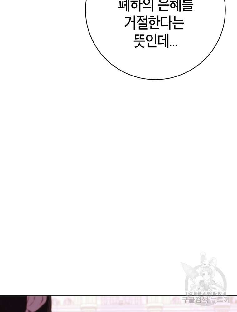 나를 죽일 남주를 길들여버렸다 41화 8
