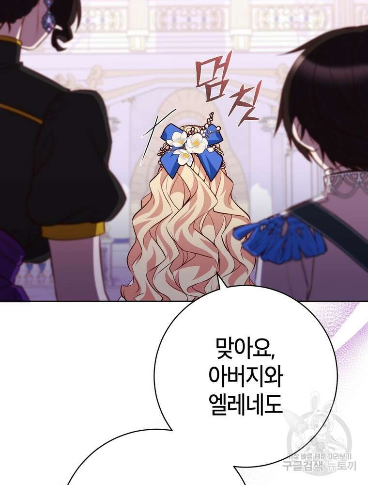 나를 죽일 남주를 길들여버렸다 41화 9