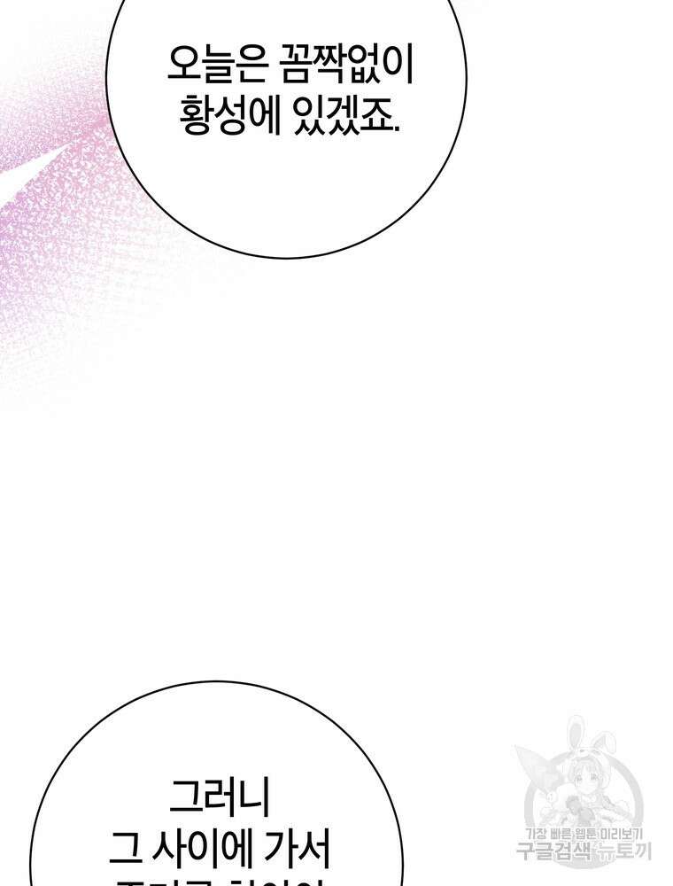 나를 죽일 남주를 길들여버렸다 41화 10