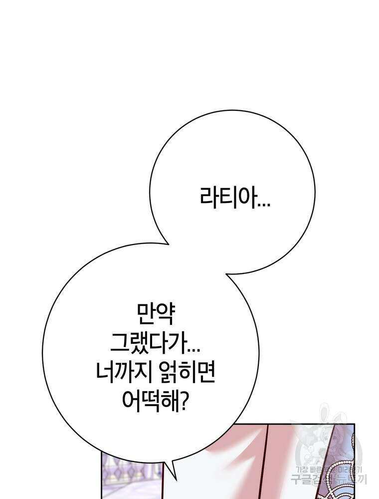 나를 죽일 남주를 길들여버렸다 41화 14