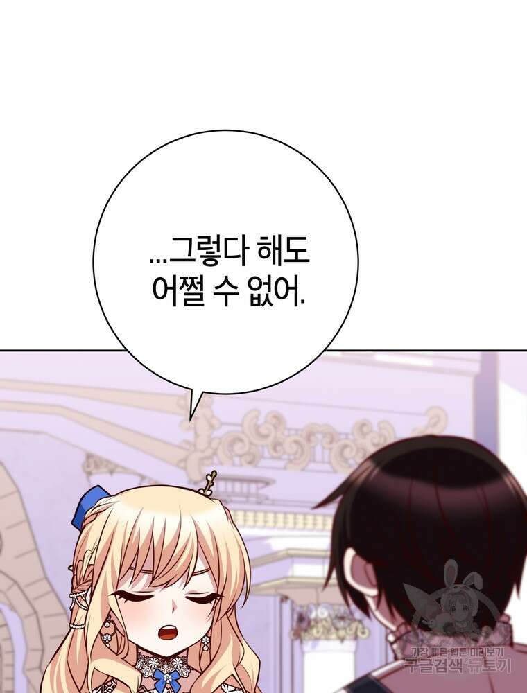 나를 죽일 남주를 길들여버렸다 41화 16