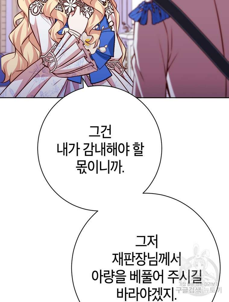 나를 죽일 남주를 길들여버렸다 41화 17