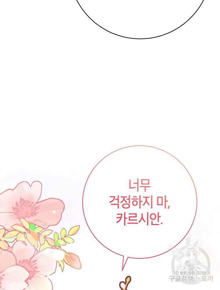 나를 죽일 남주를 길들여버렸다 41화 18