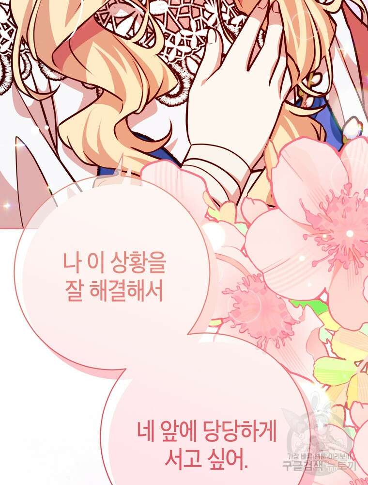 나를 죽일 남주를 길들여버렸다 41화 20