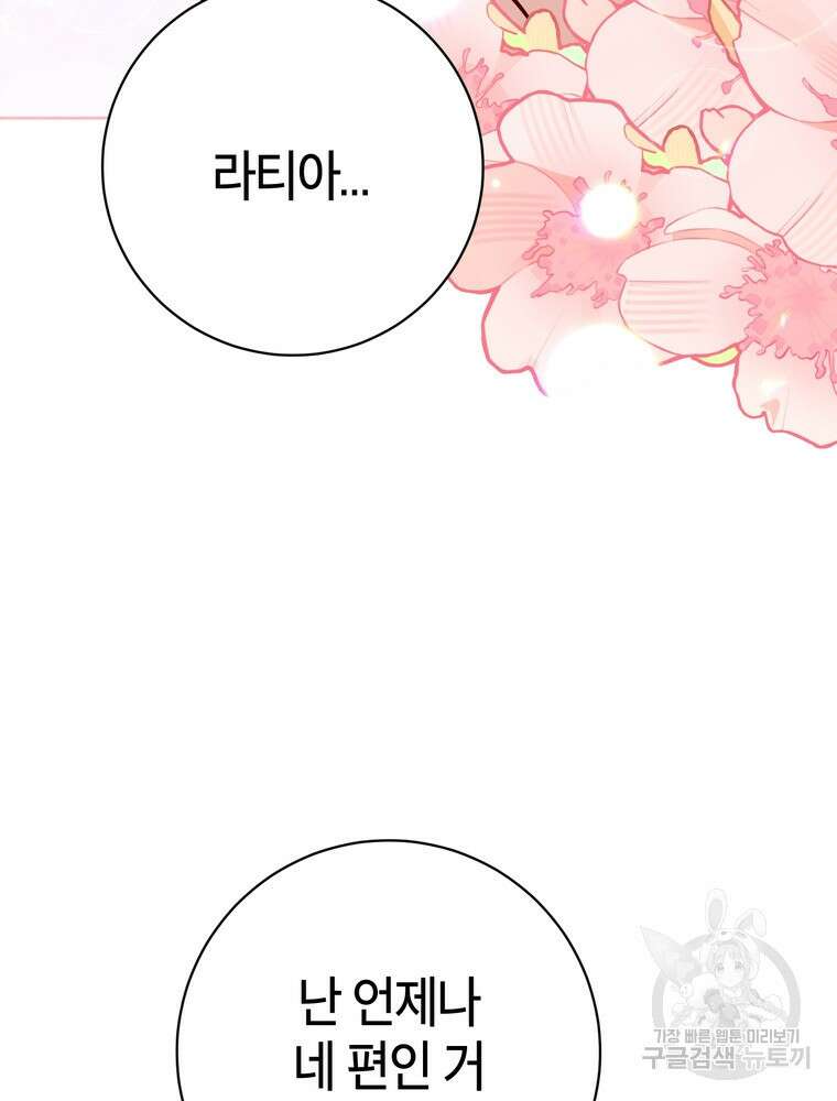 나를 죽일 남주를 길들여버렸다 41화 23