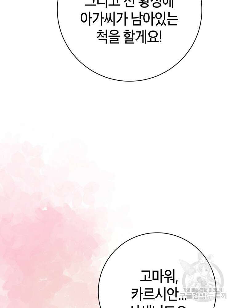 나를 죽일 남주를 길들여버렸다 41화 25