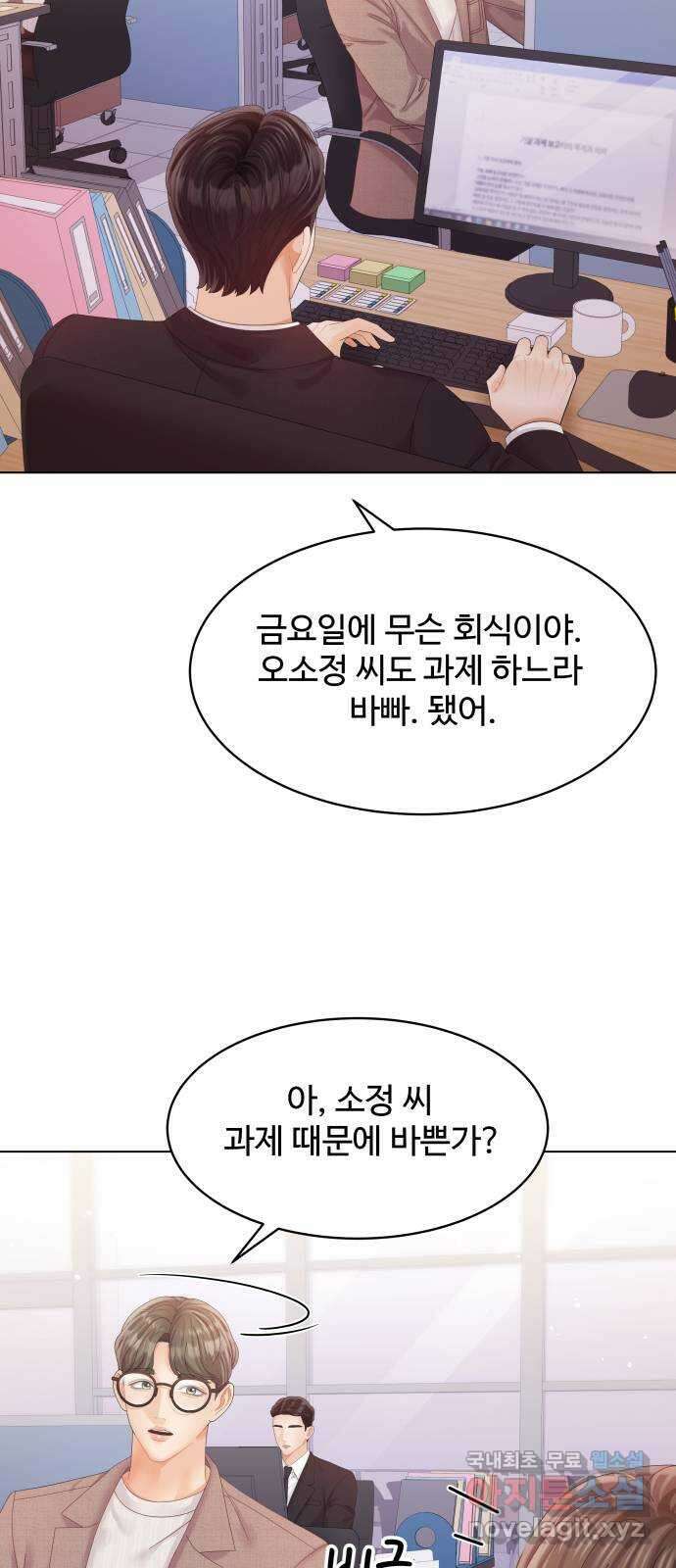순수한 동거생활 54화 8
