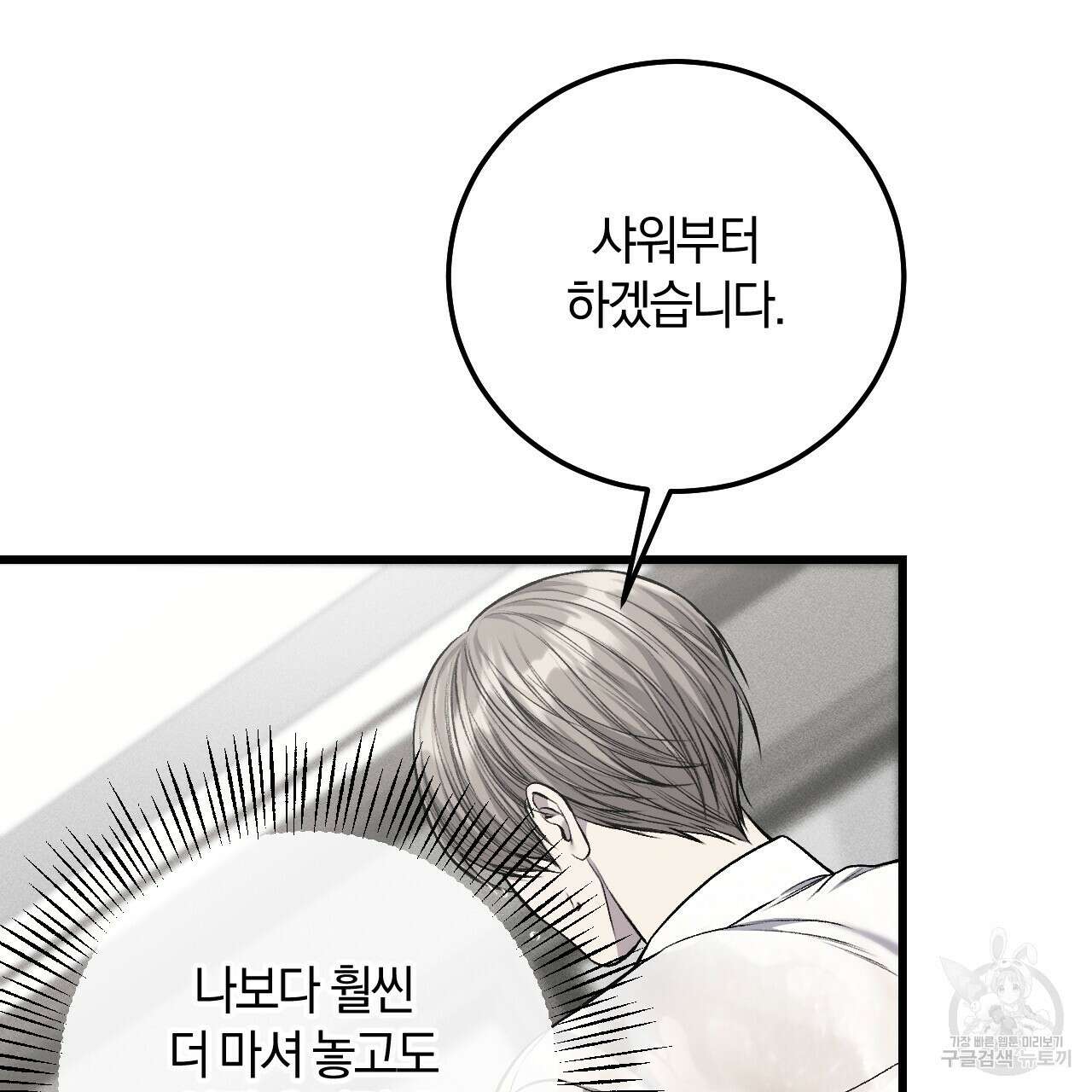 더러운 XX 26화 9