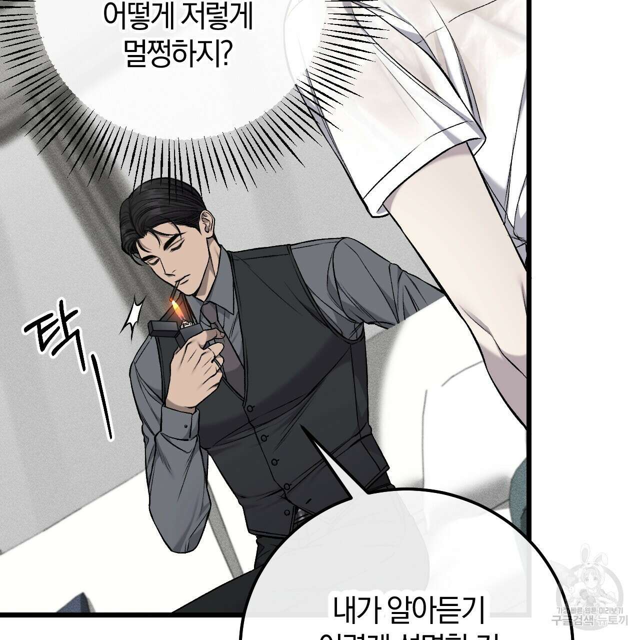 더러운 XX 26화 10