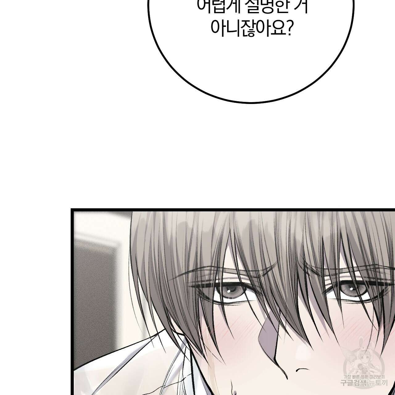 더러운 XX 26화 11
