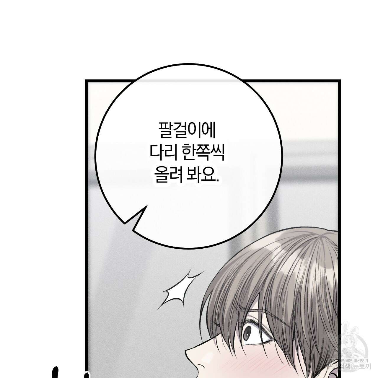 더러운 XX 26화 24