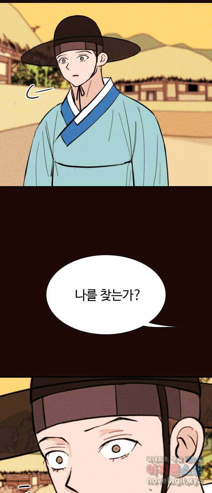 유월의 소한 68화 4