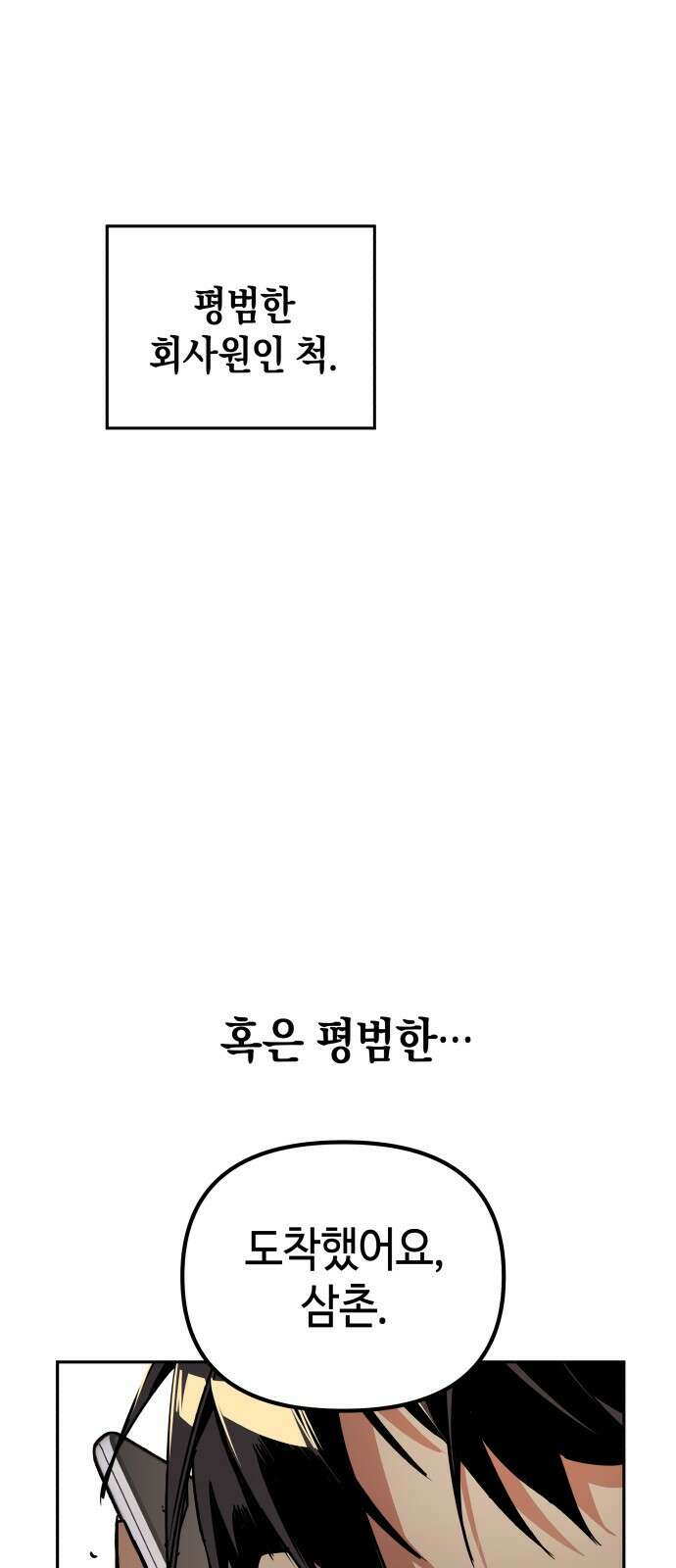 학생만 하면 안 될까요? 1화 10