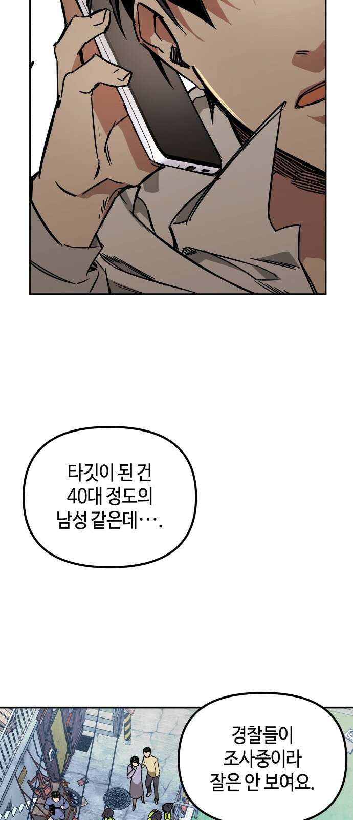 학생만 하면 안 될까요? 1화 11
